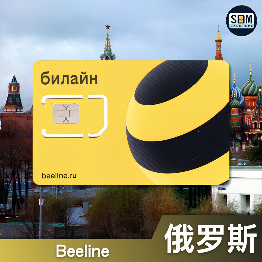 俄罗斯Beeline